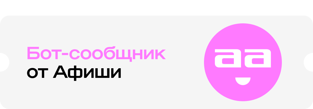 Бот